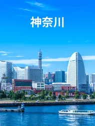 神奈川