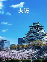大阪
